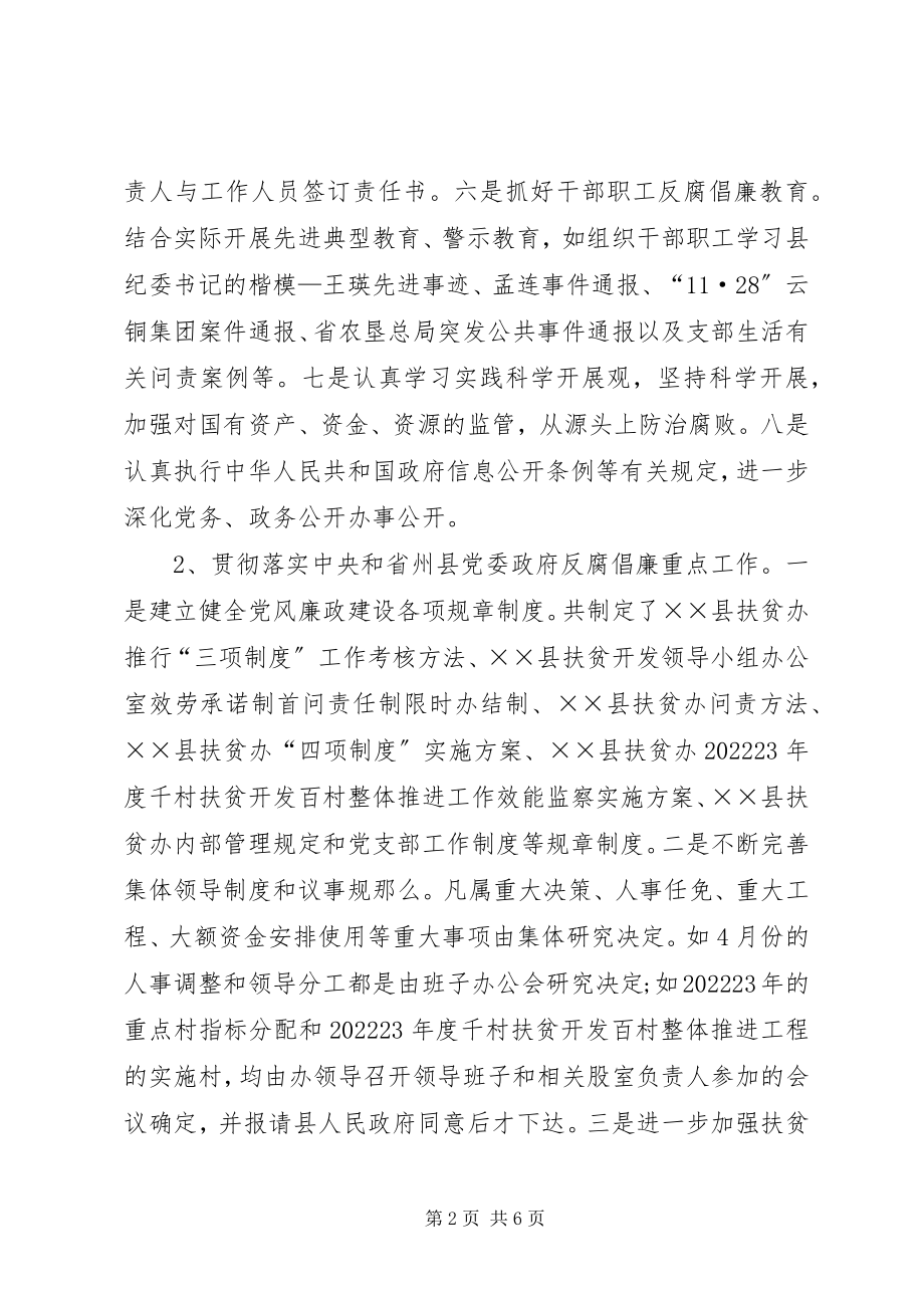 2023年扶贫办党风廉政建设上半年剖析材料.docx_第2页