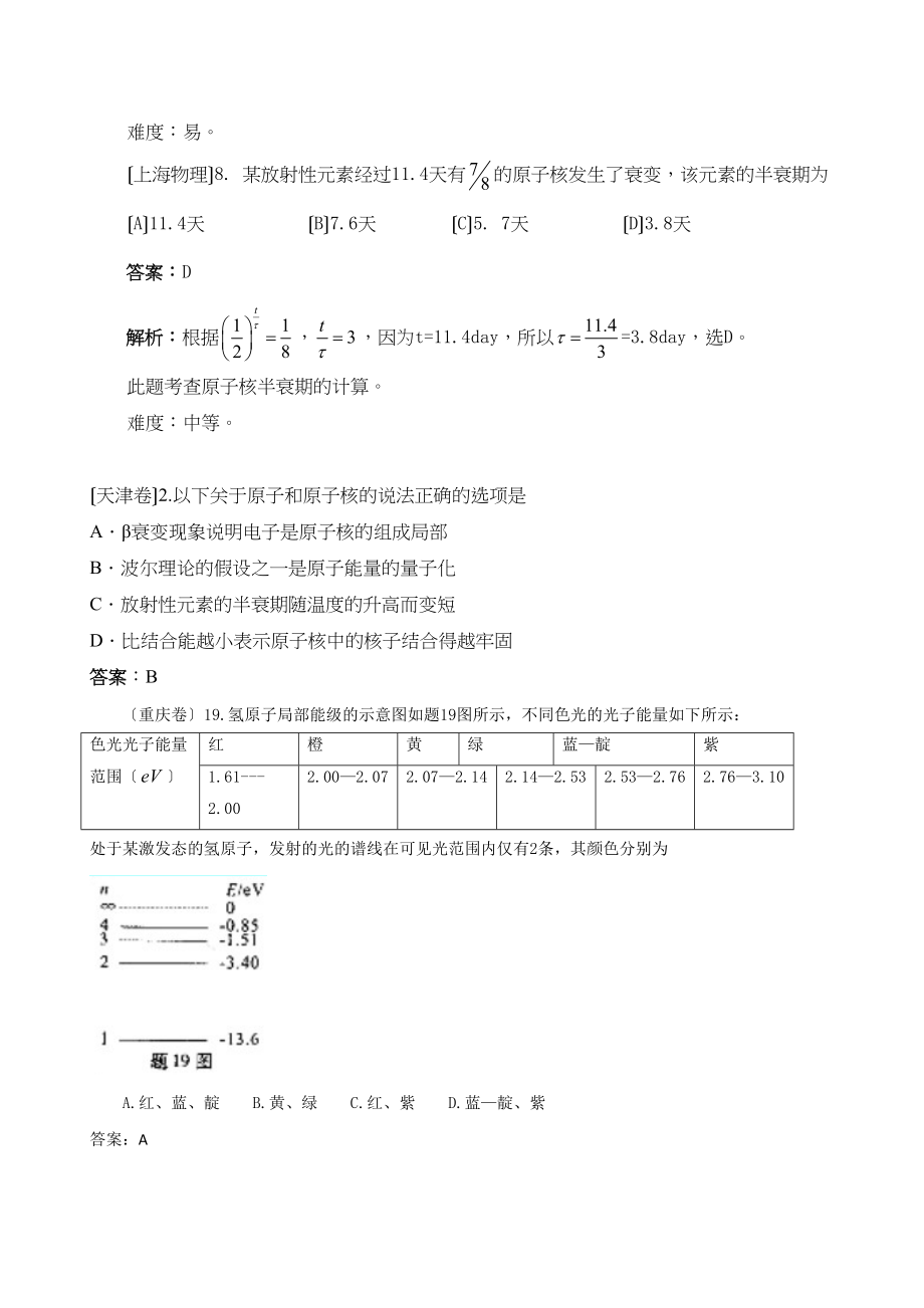 2023年高考物理试题分类汇编原子物理学（带详细解析）高中物理.docx_第3页