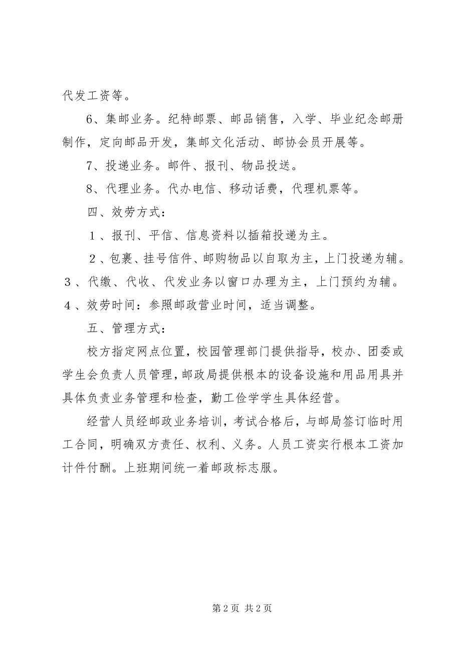 2023年校园邮政一站式服务方案.docx_第2页