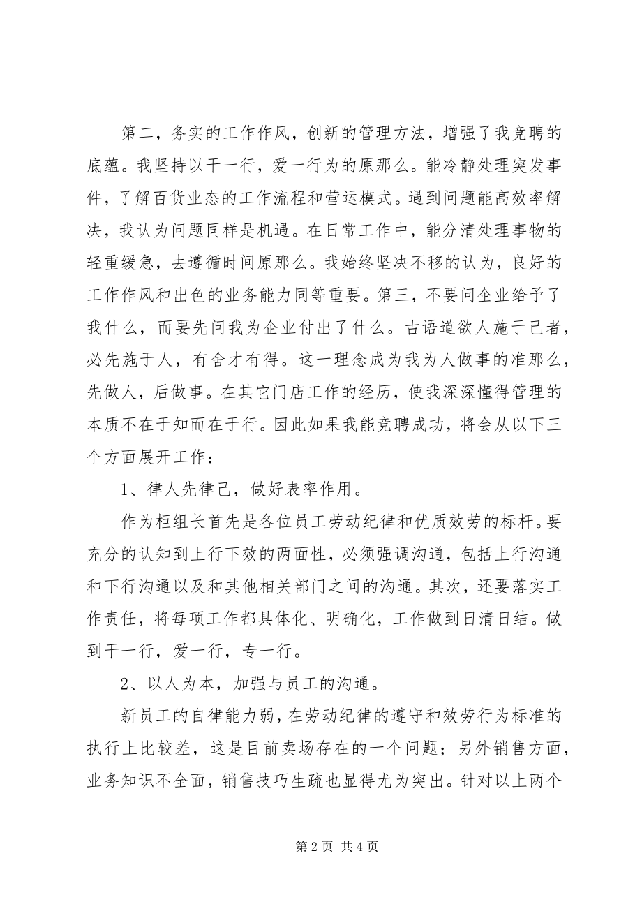 2023年柜组长竞聘演讲稿.docx_第2页