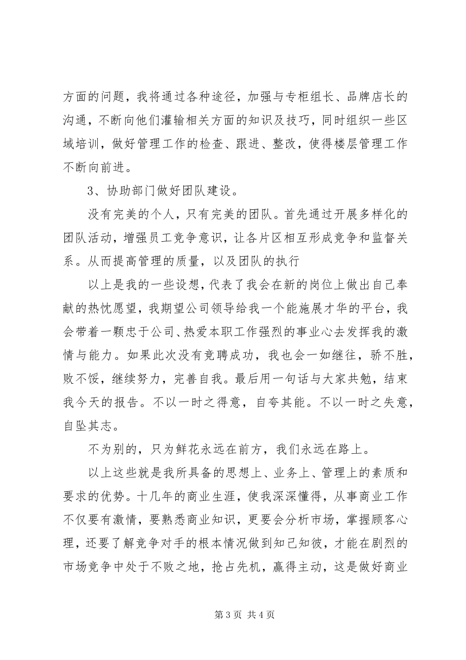 2023年柜组长竞聘演讲稿.docx_第3页