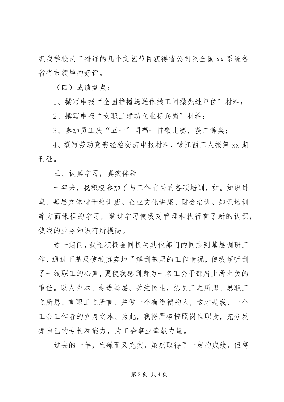 2023年学校工会干事的工作总结.docx_第3页