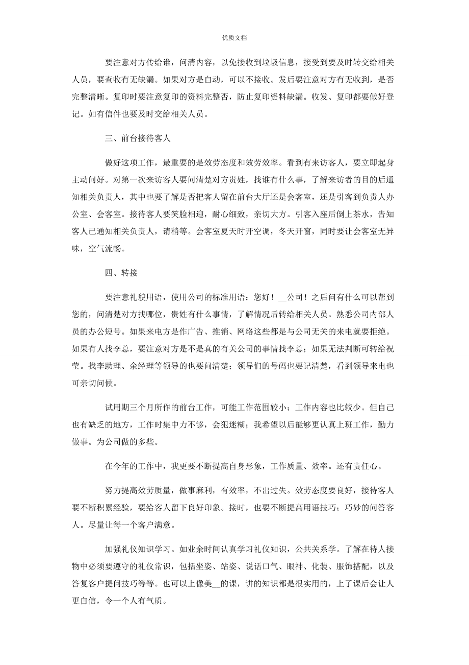 2023年公司试用期工作总结.docx_第3页