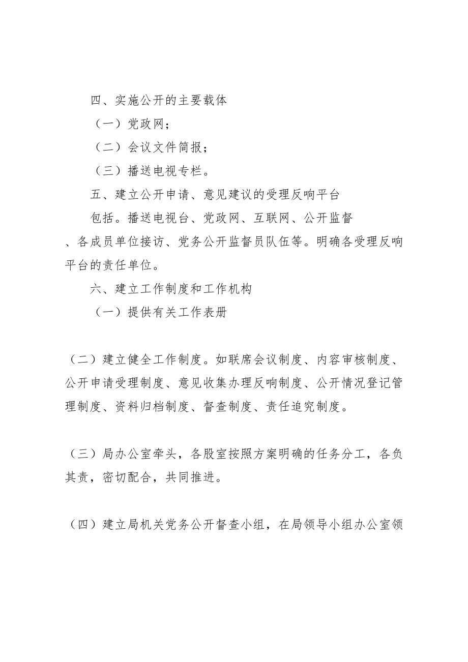 2023年党务公开实施方案 .doc_第2页