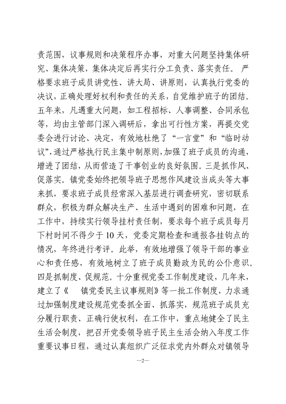 乡镇领导班子换届五年工作总结.docx_第2页