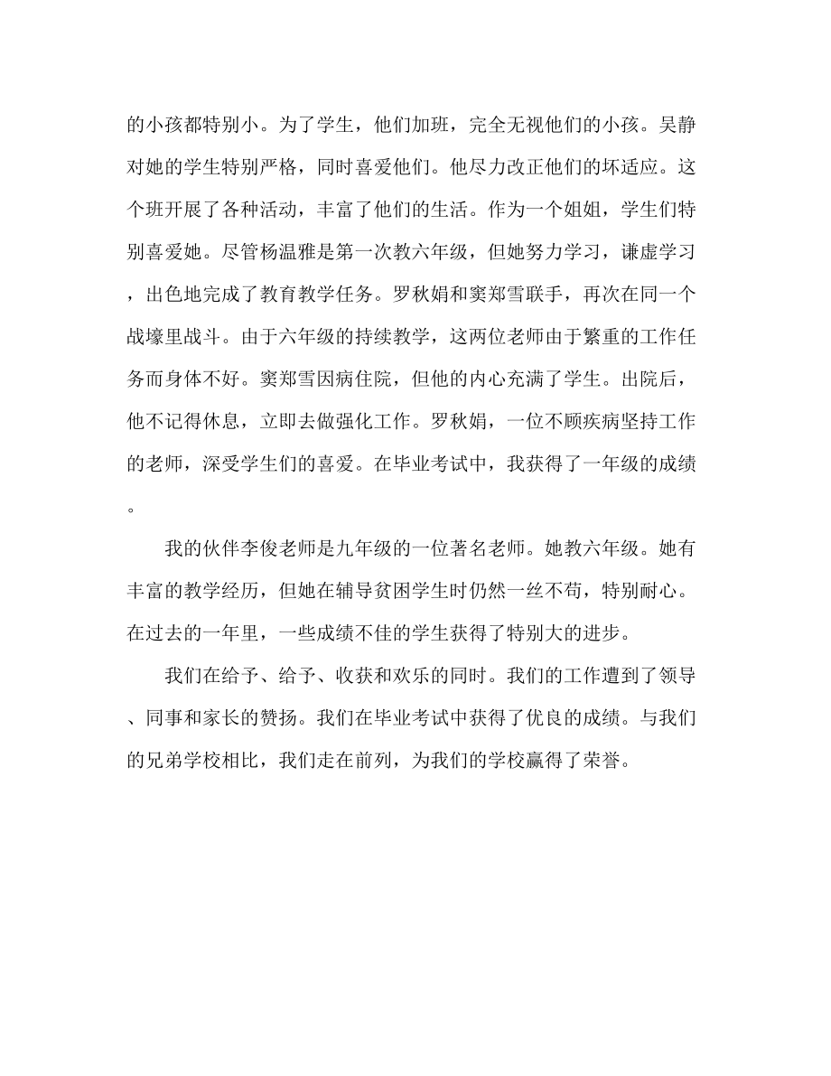 2023年教研组长工作总结范文.docx_第2页