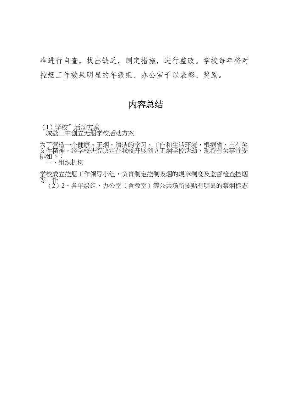 2023年学校活动方案 3.doc_第3页