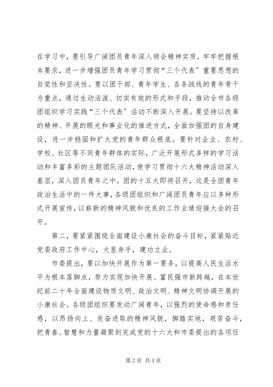 2023年共青团五四表彰大会党委书记致辞稿5篇.docx_第2页