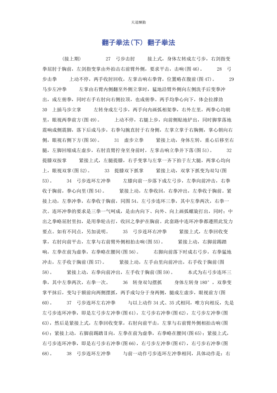 2023年翻子拳法下 翻子拳法.docx_第1页