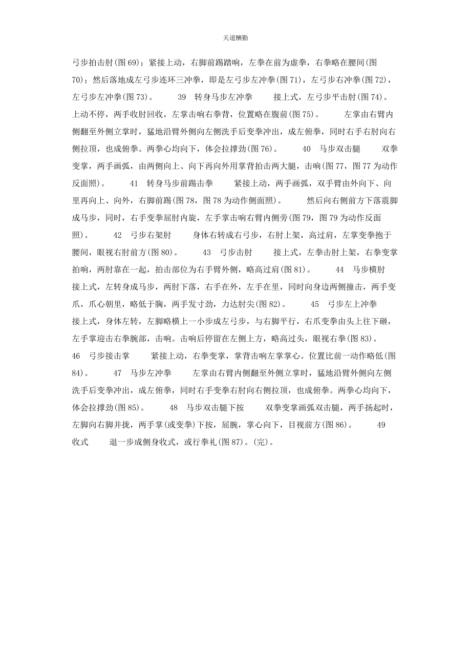 2023年翻子拳法下 翻子拳法.docx_第2页