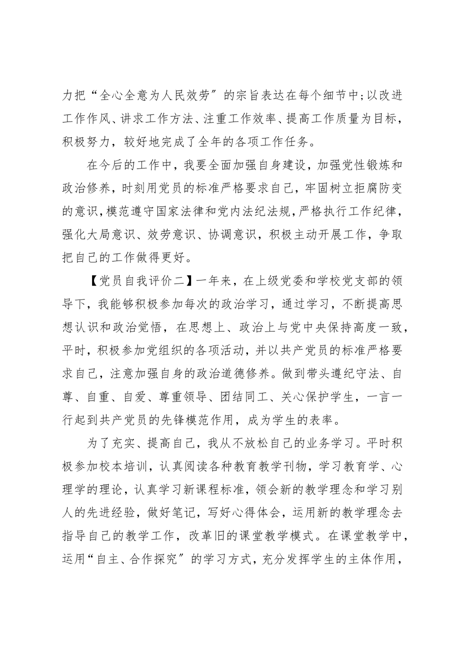 2023年党员自我评价优秀篇.docx_第2页