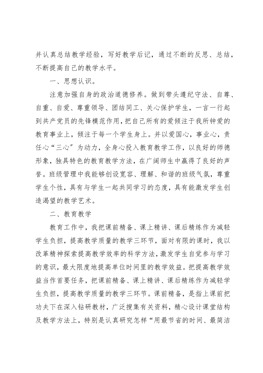 2023年党员自我评价优秀篇.docx_第3页