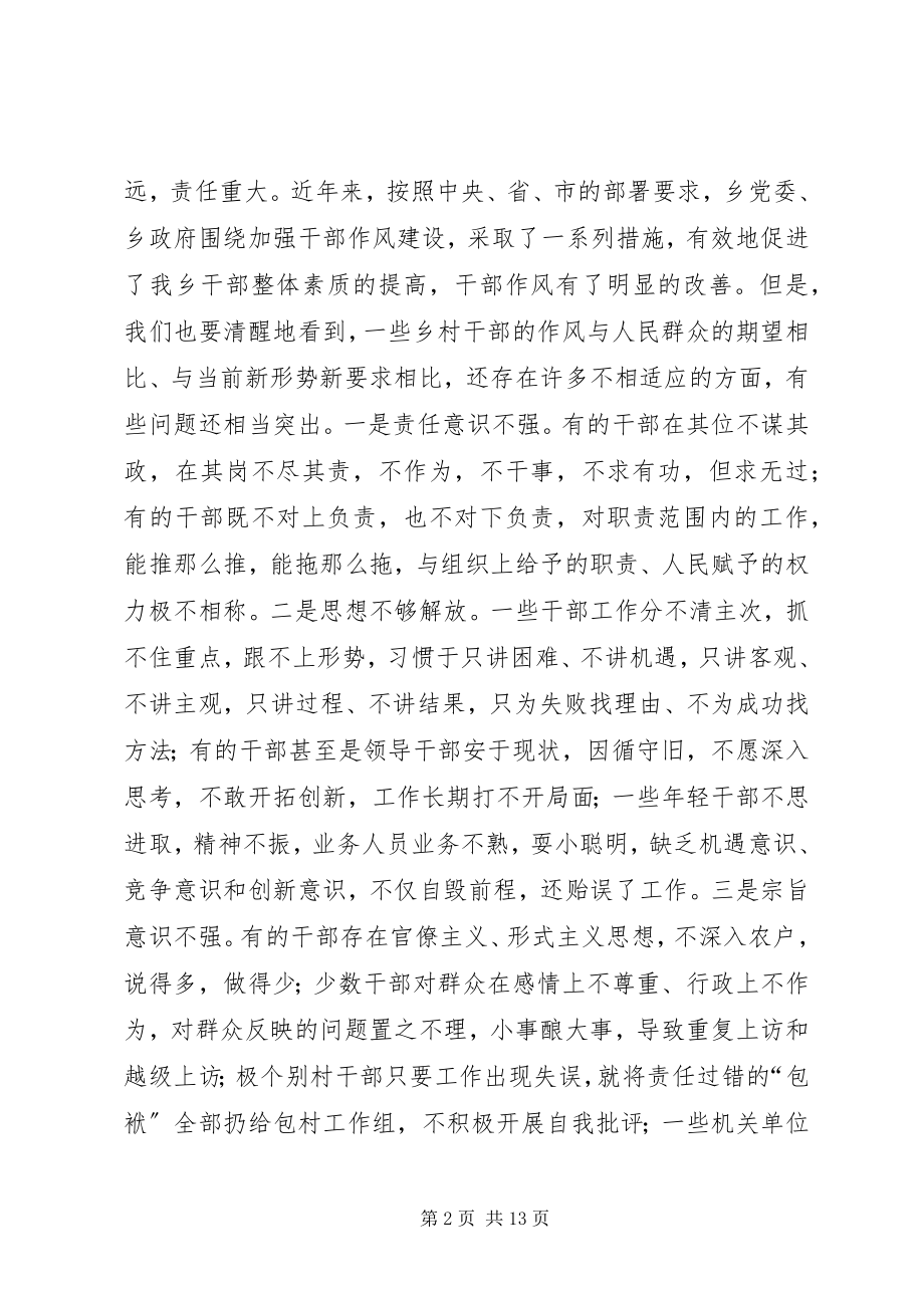 2023年干部作风整顿会议致辞稿.docx_第2页