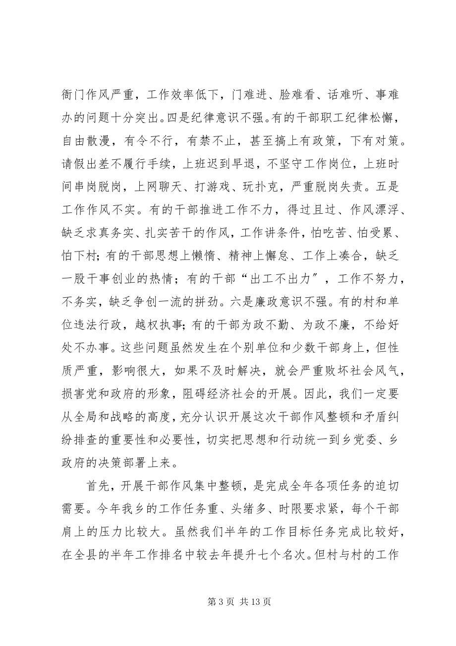 2023年干部作风整顿会议致辞稿.docx_第3页