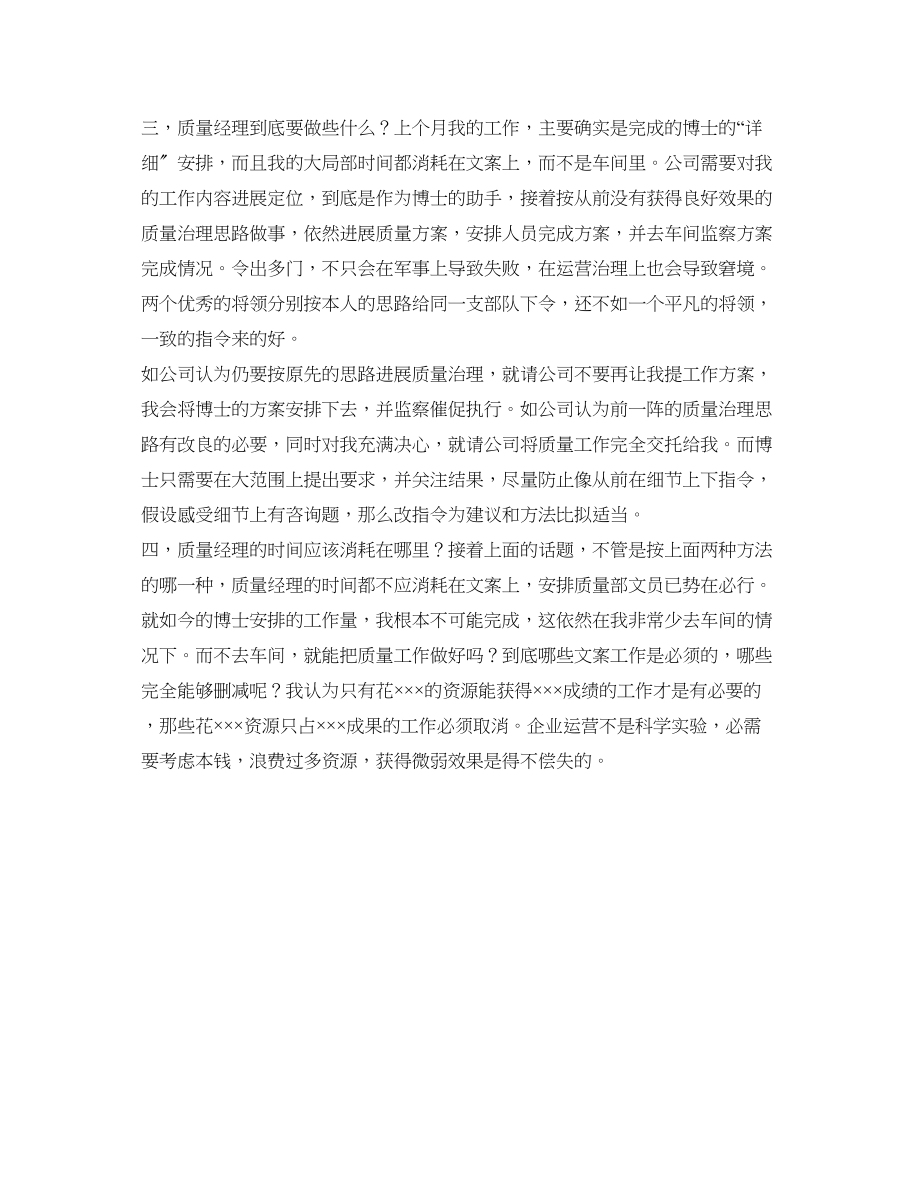 2023年品管员工作的自我总结.docx_第2页