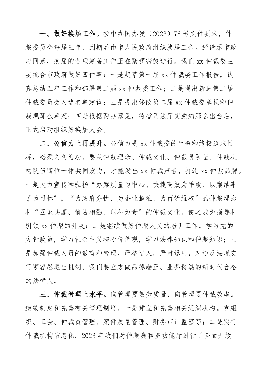 度总结表彰大会上的讲话会议新编范文.docx_第2页