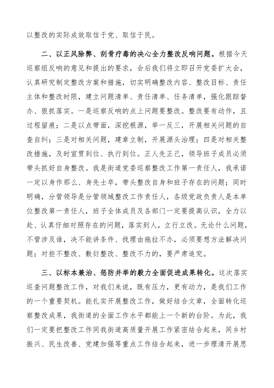 街道办事处主任、党工委书记在2023年巡察反馈工作会议上的表态发言巡察巡视情况反馈会议领导讲话发言.docx_第2页