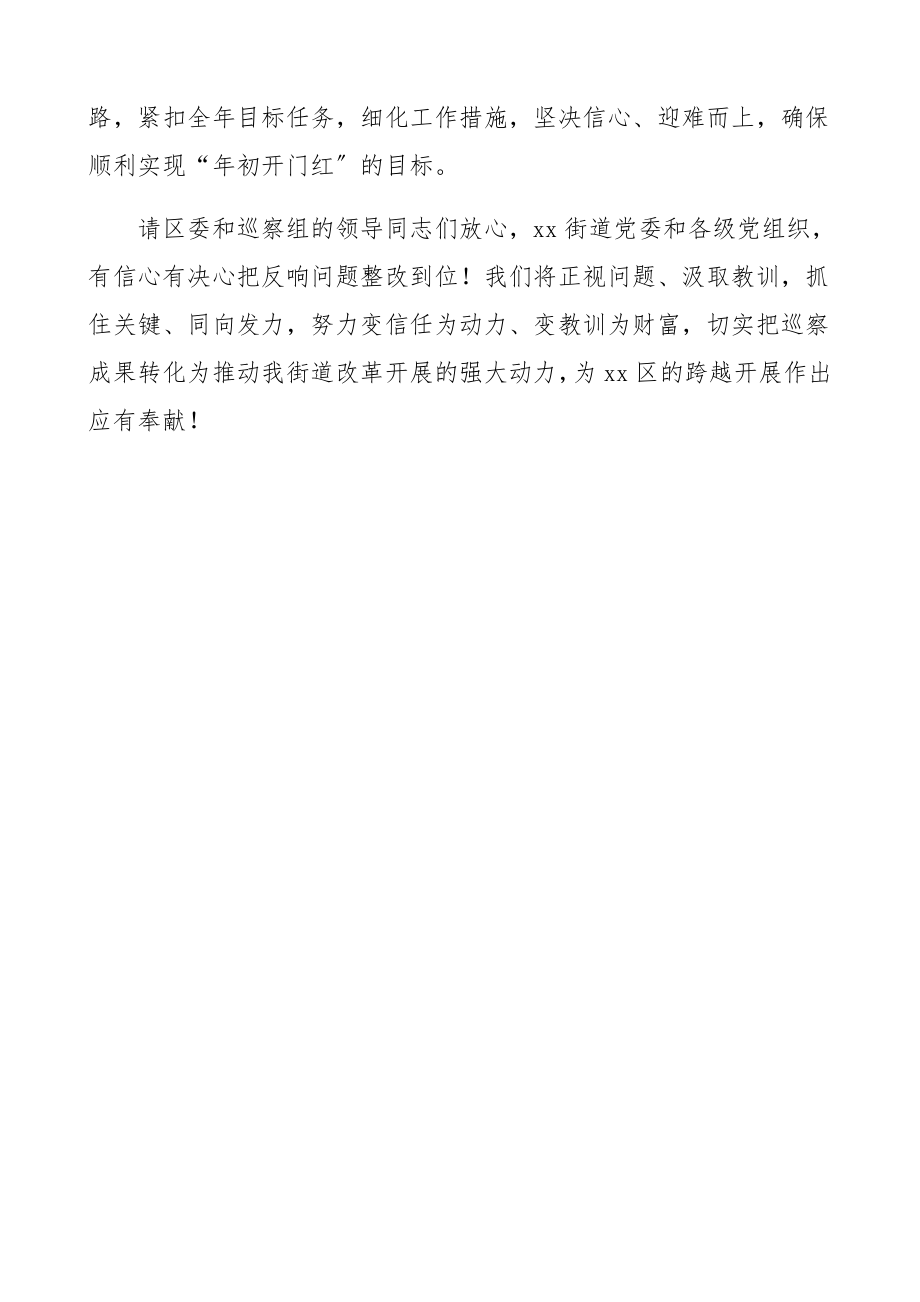 街道办事处主任、党工委书记在2023年巡察反馈工作会议上的表态发言巡察巡视情况反馈会议领导讲话发言.docx_第3页