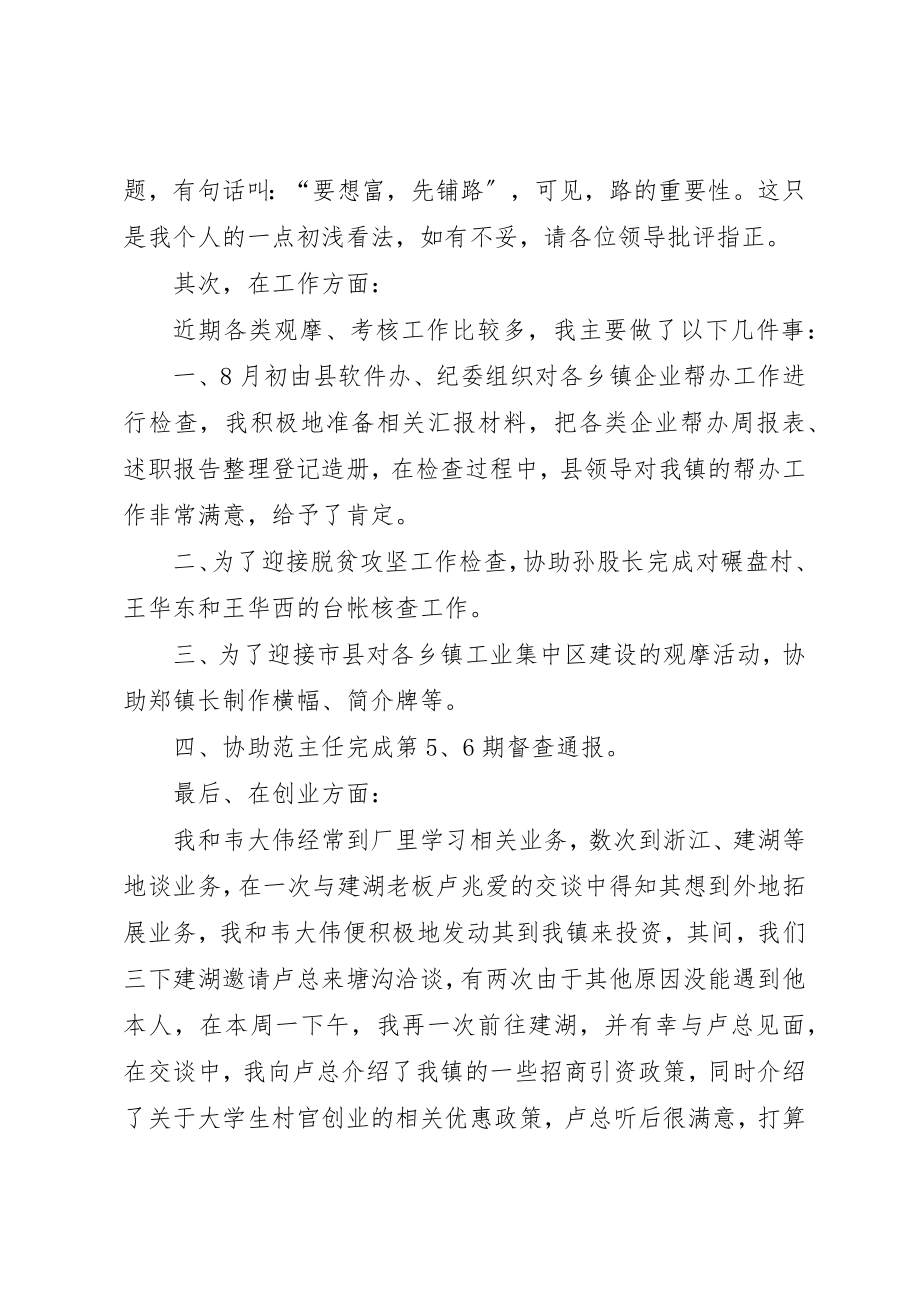 2023年村官座谈会汇报材料新编.docx_第2页