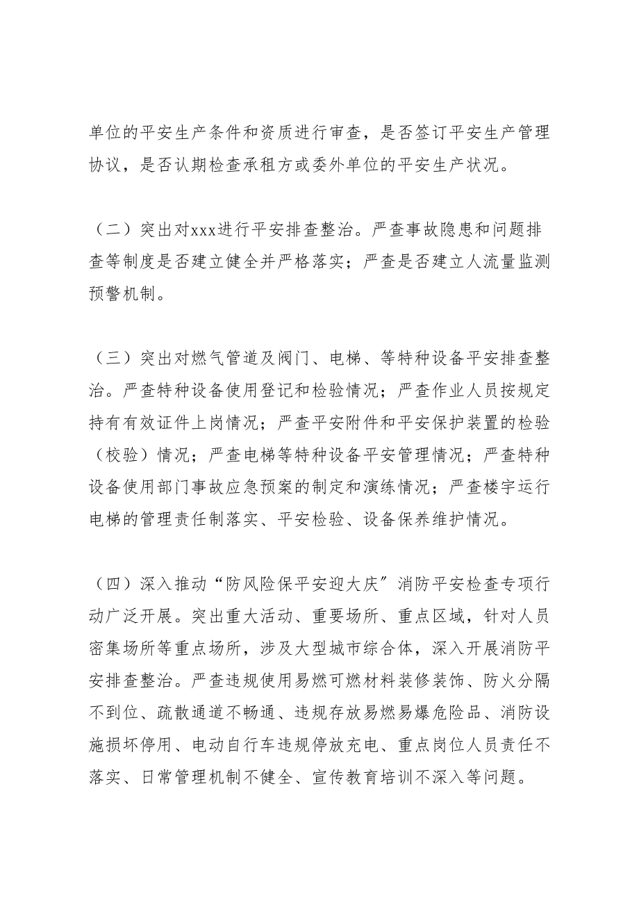 2023年保安全迎大庆隐患排查整治集中行动方案.doc_第3页