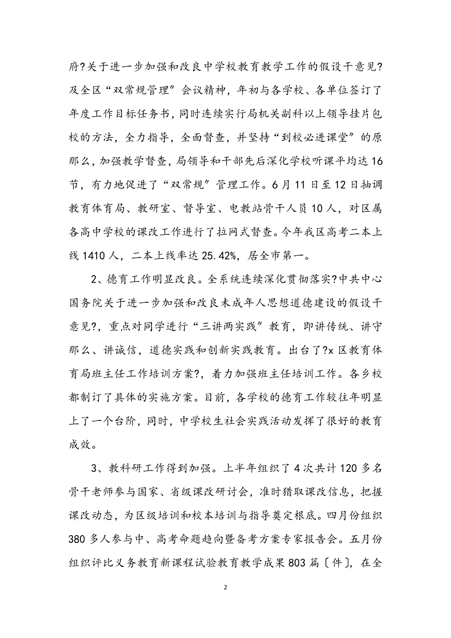 2023年区教育局政务上半年工作总结.docx_第2页