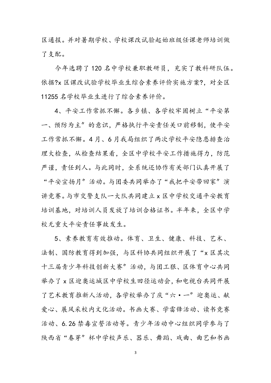 2023年区教育局政务上半年工作总结.docx_第3页