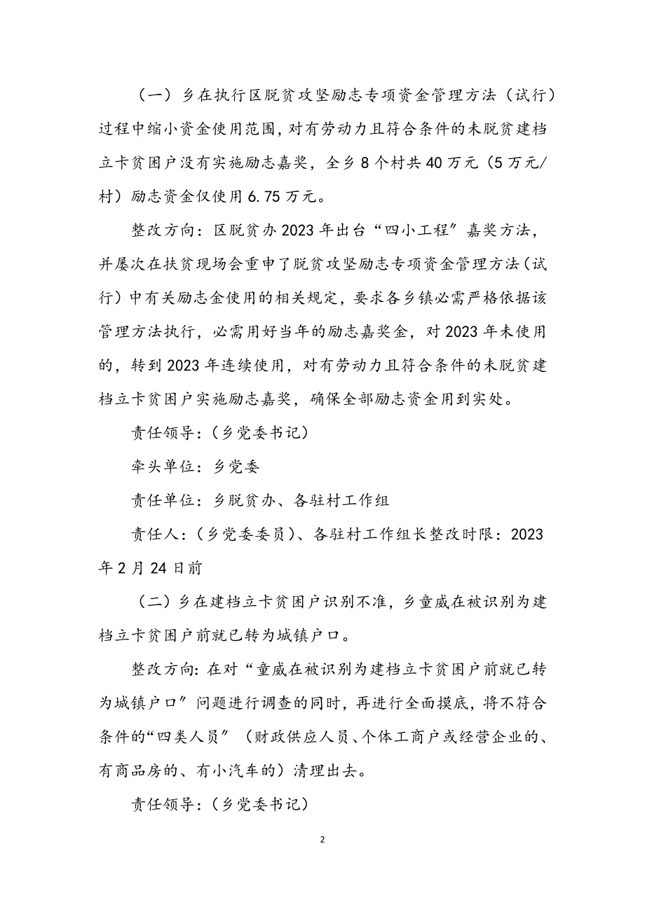 2023年乡脱贫攻坚问题整改方案.docx_第2页