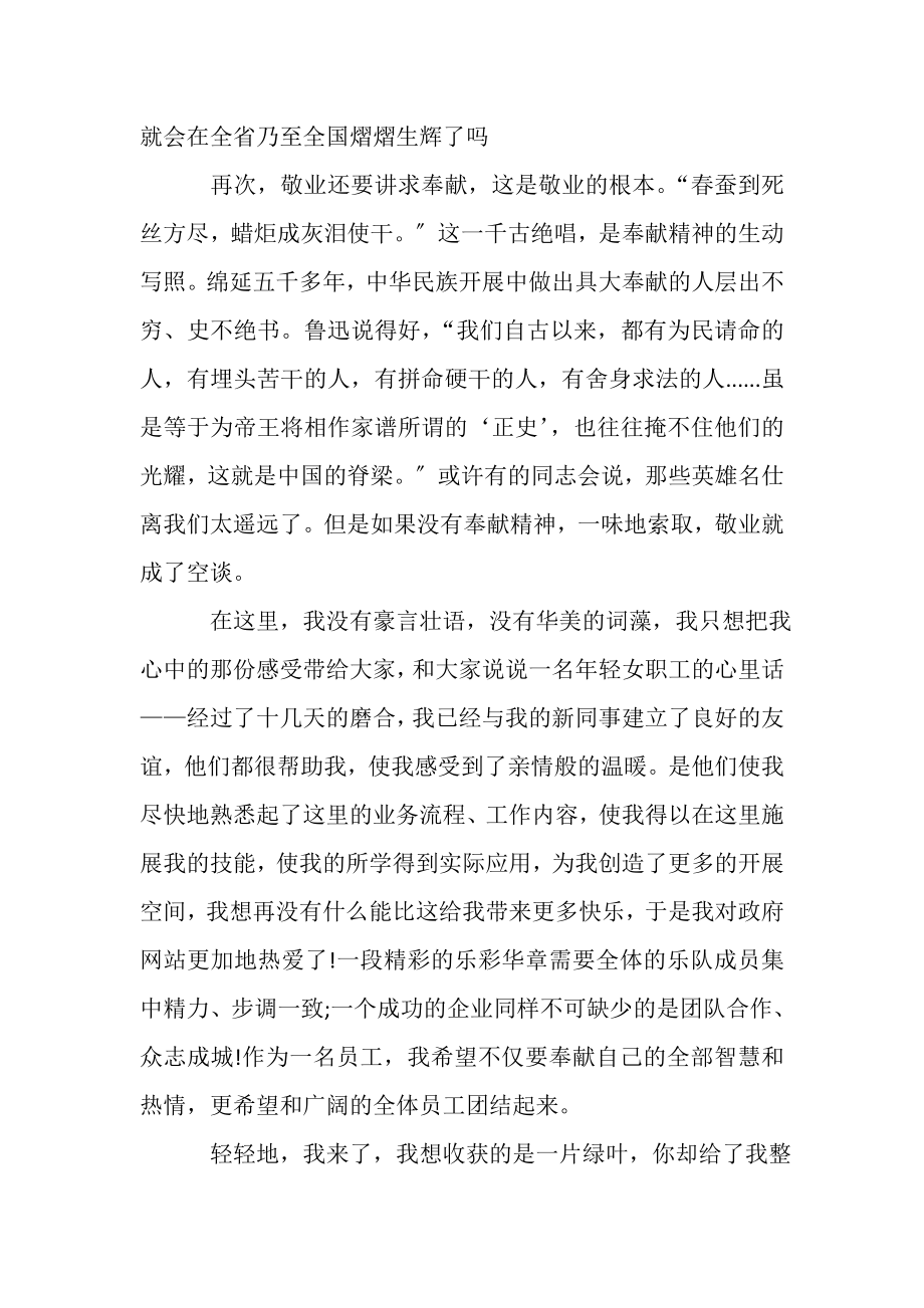 2023年学习爱岗敬业心得500字.doc_第2页