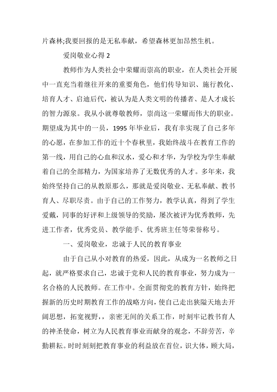 2023年学习爱岗敬业心得500字.doc_第3页