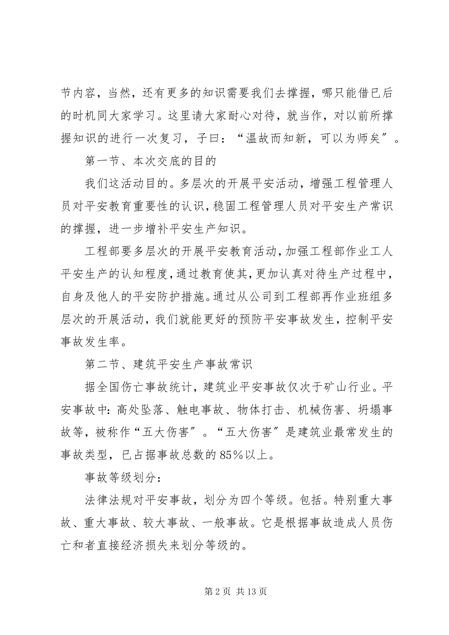 2023年公司级对项目部安全检查.docx_第2页