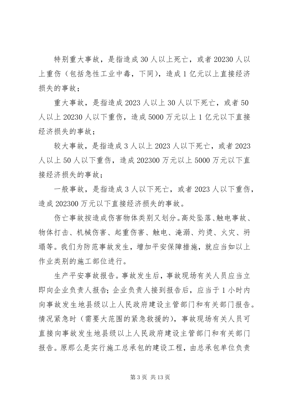 2023年公司级对项目部安全检查.docx_第3页