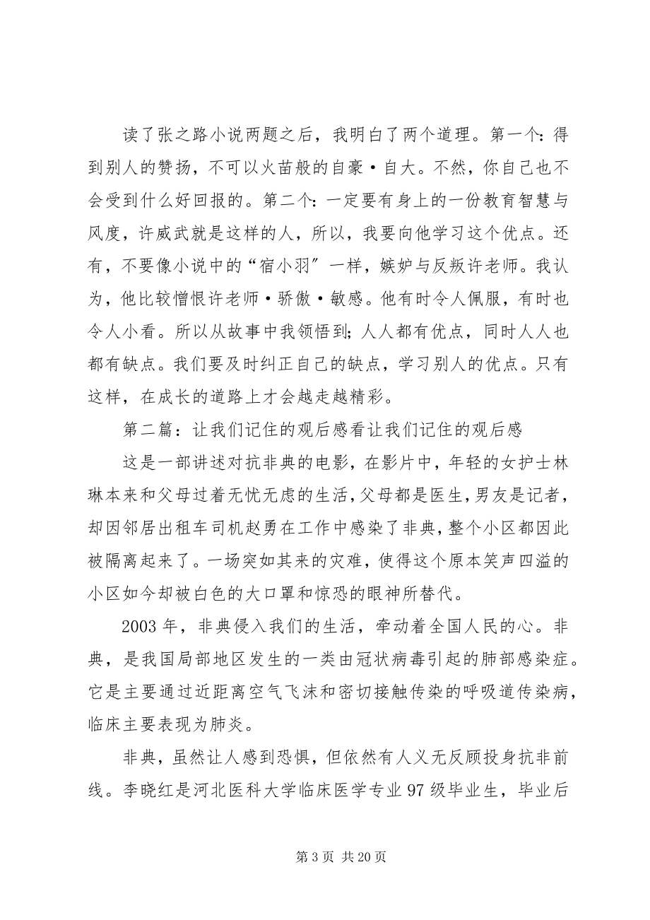 2023年《绿叶让我们记住》读后感.docx_第3页