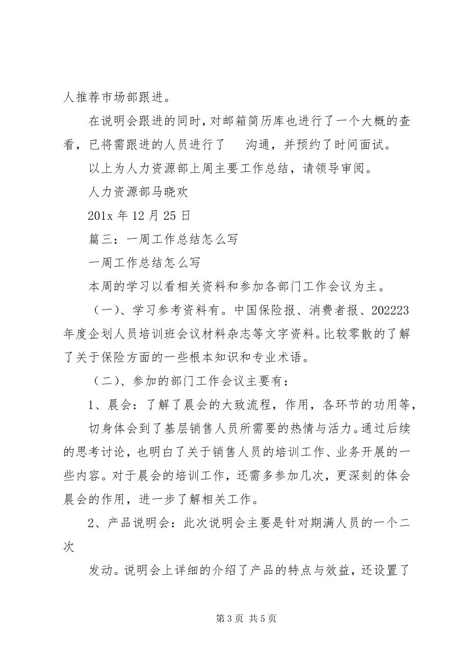 2023年部门工作总结与计划.docx_第3页