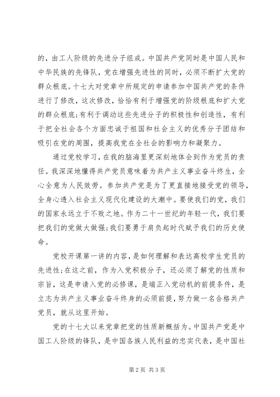 2023年上完党校的心得体会.docx_第2页