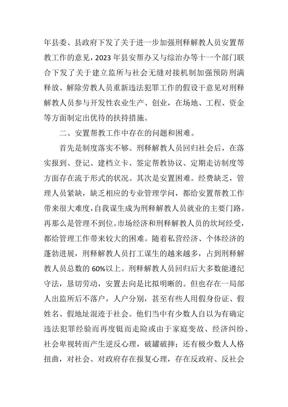 2023年司法系统解教汇报.docx_第2页