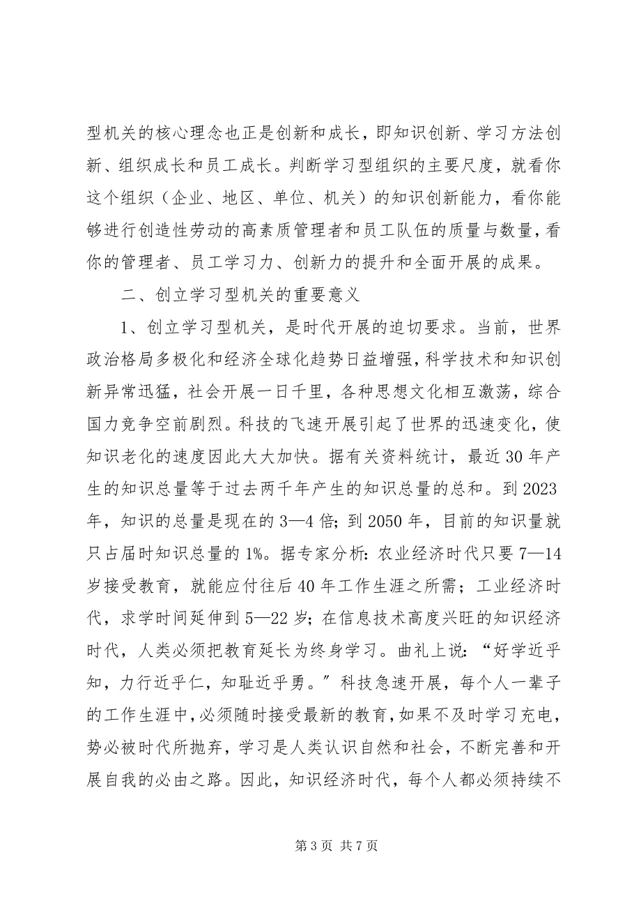 2023年国税干部建设学习型机关心得感想.docx_第3页