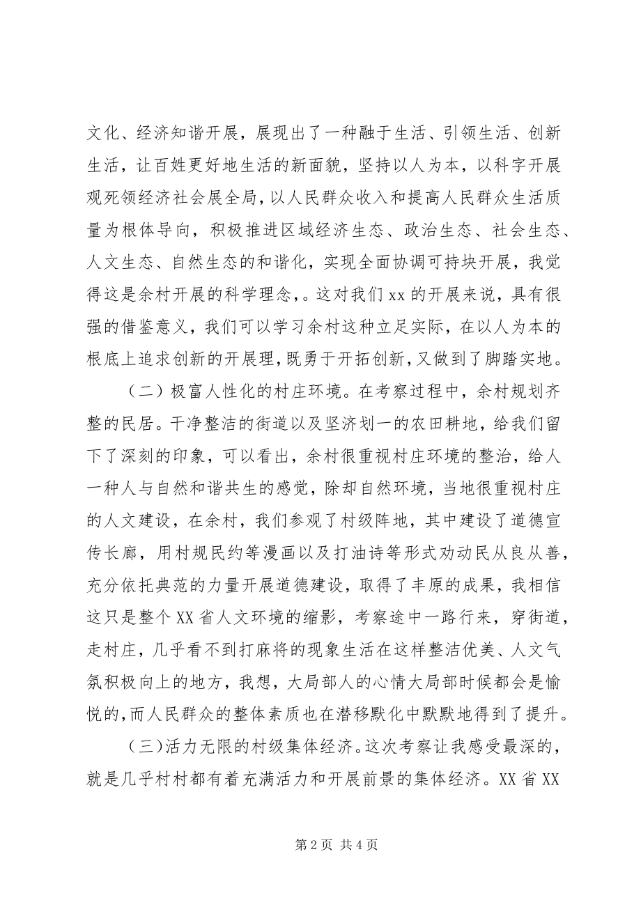 2023年乡村实地考察学习心得体会.docx_第2页