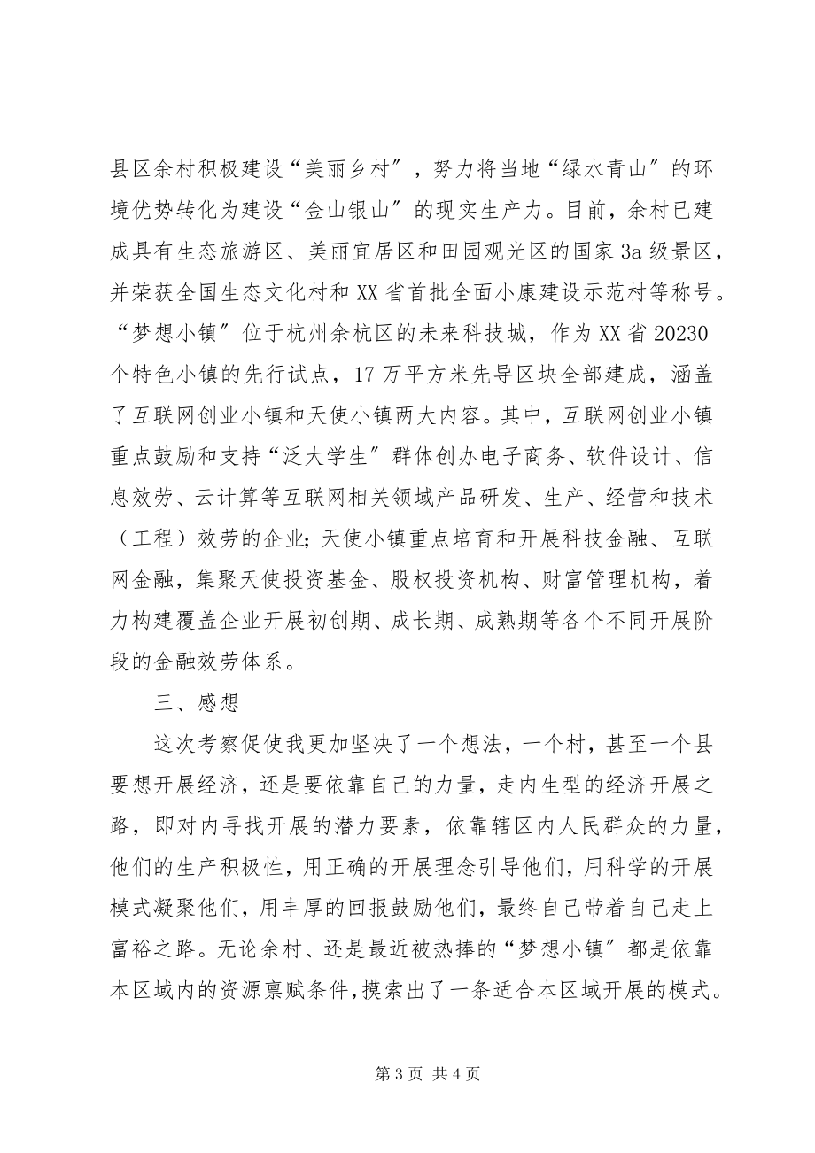 2023年乡村实地考察学习心得体会.docx_第3页