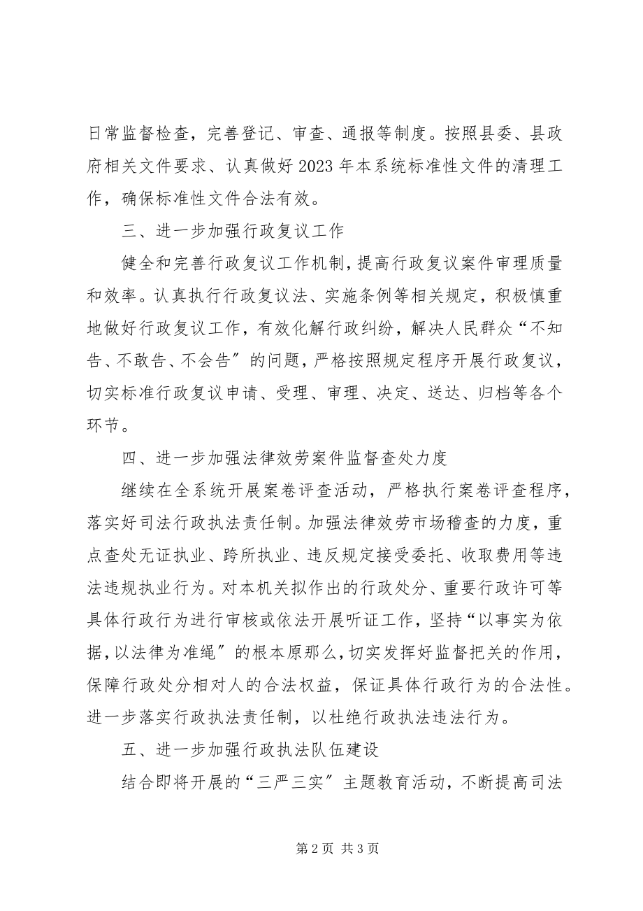 2023年依法行政工作安排意见.docx_第2页