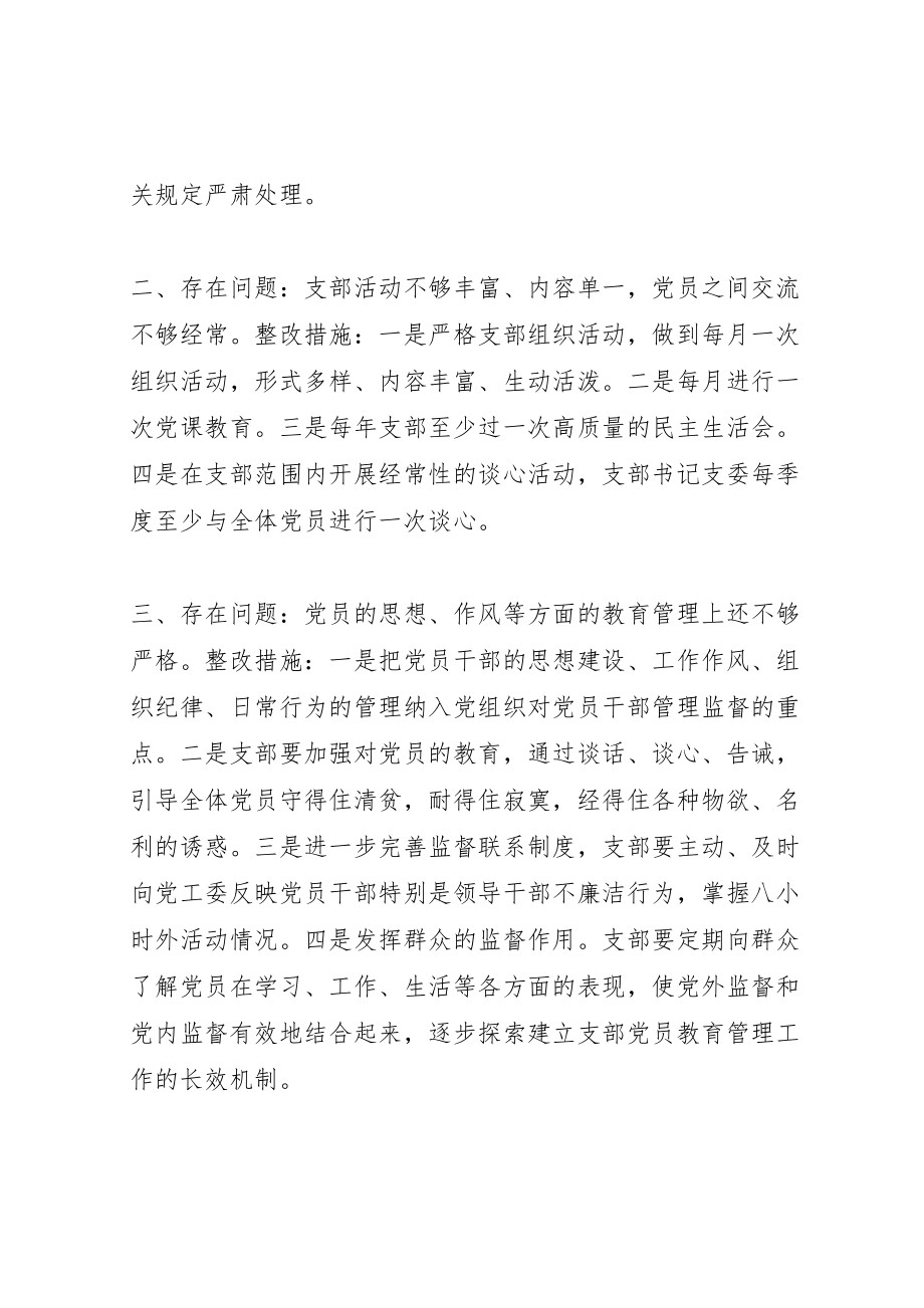 2023年党支部书记抓党建工作整改方案 .doc_第2页