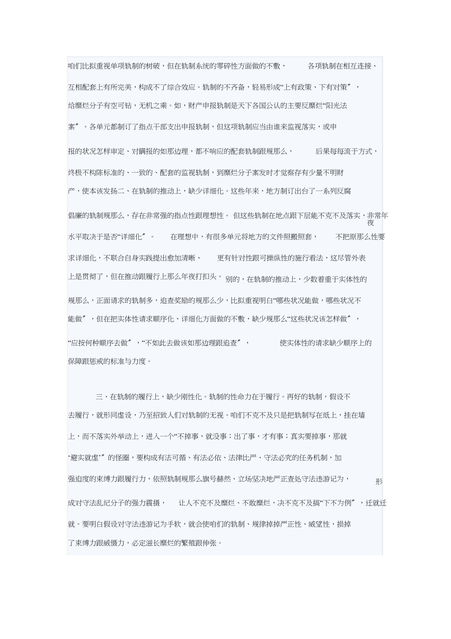 2023年加强企业反腐倡廉制度建设的实践与思考.docx_第2页