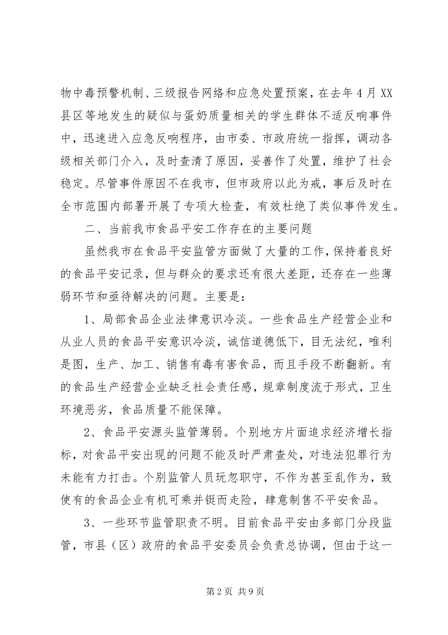 2023年学校人事处管理岗位竞聘演讲稿2.docx_第2页