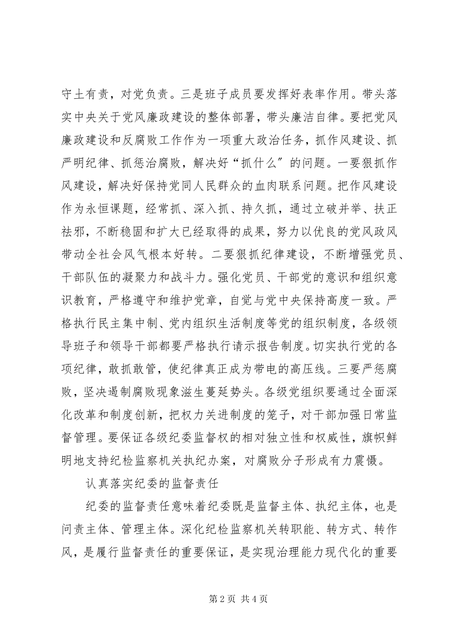 2023年认真落实党委的主体责任本站推荐.docx_第2页