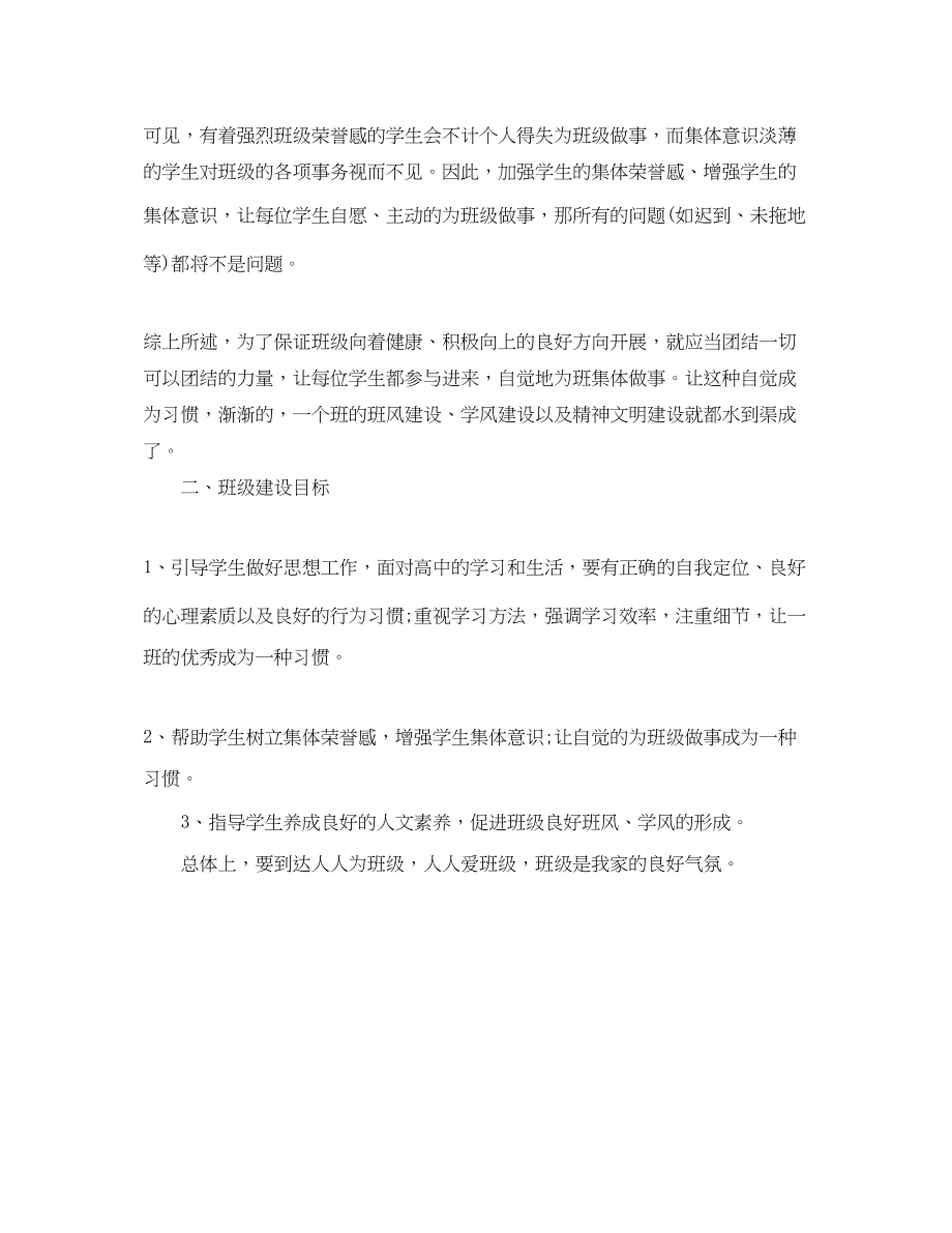 2023年实习生实习班主任工作计划书.docx_第2页