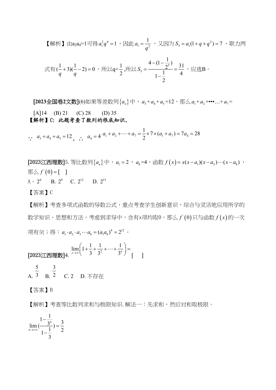 2023年高考数学试题分类汇编数列选择高中数学.docx_第2页