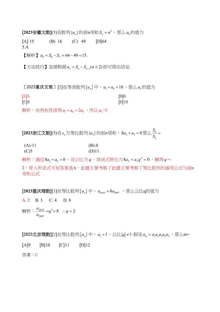 2023年高考数学试题分类汇编数列选择高中数学.docx_第3页