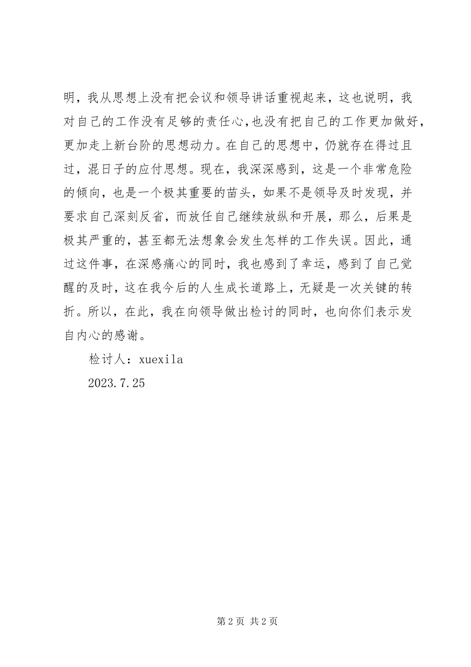 2023年开会开小差违纪检讨书.docx_第2页