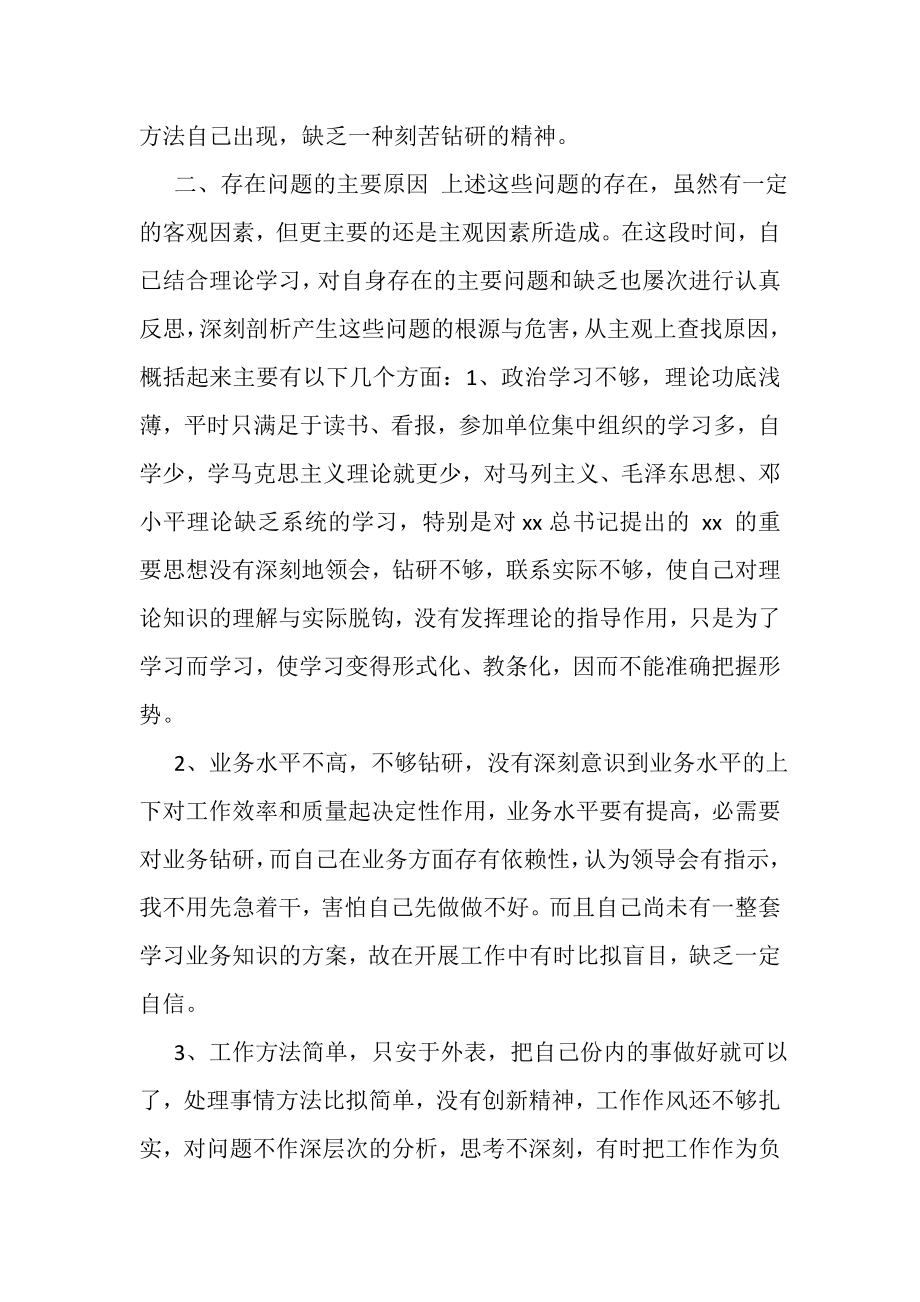 2023年党员民主评议个人思想剖析发言.doc_第2页