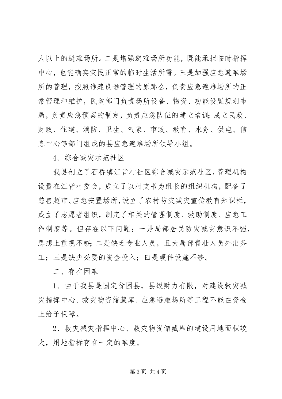 2023年民政局救灾减灾自查汇报.docx_第3页