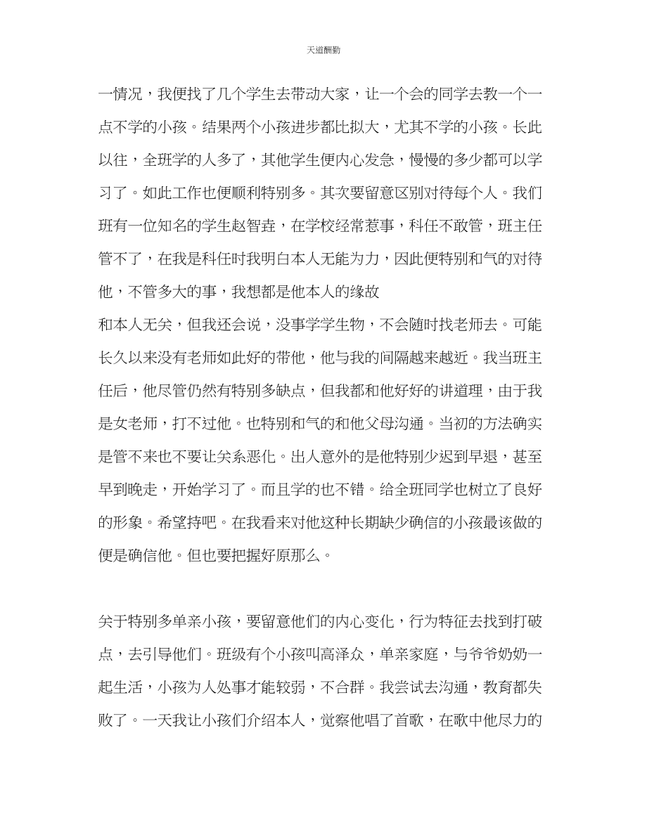 2023年学期末班主任工作总结.docx_第3页